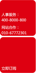 人事服务400-8000-800