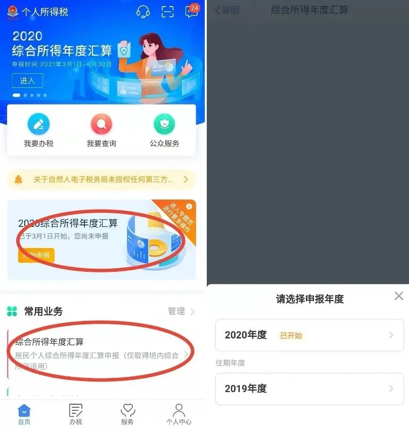 个税汇算又来喽 快来查收极简干货指南 个税汇算又来喽 快来查收极简干货指南